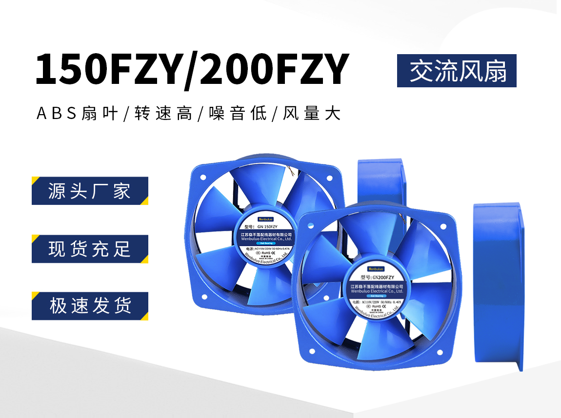 风机FZY_02.png