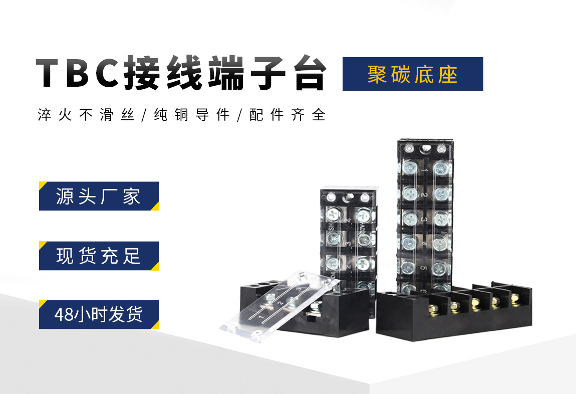 TBC接线端子排_02.jpg