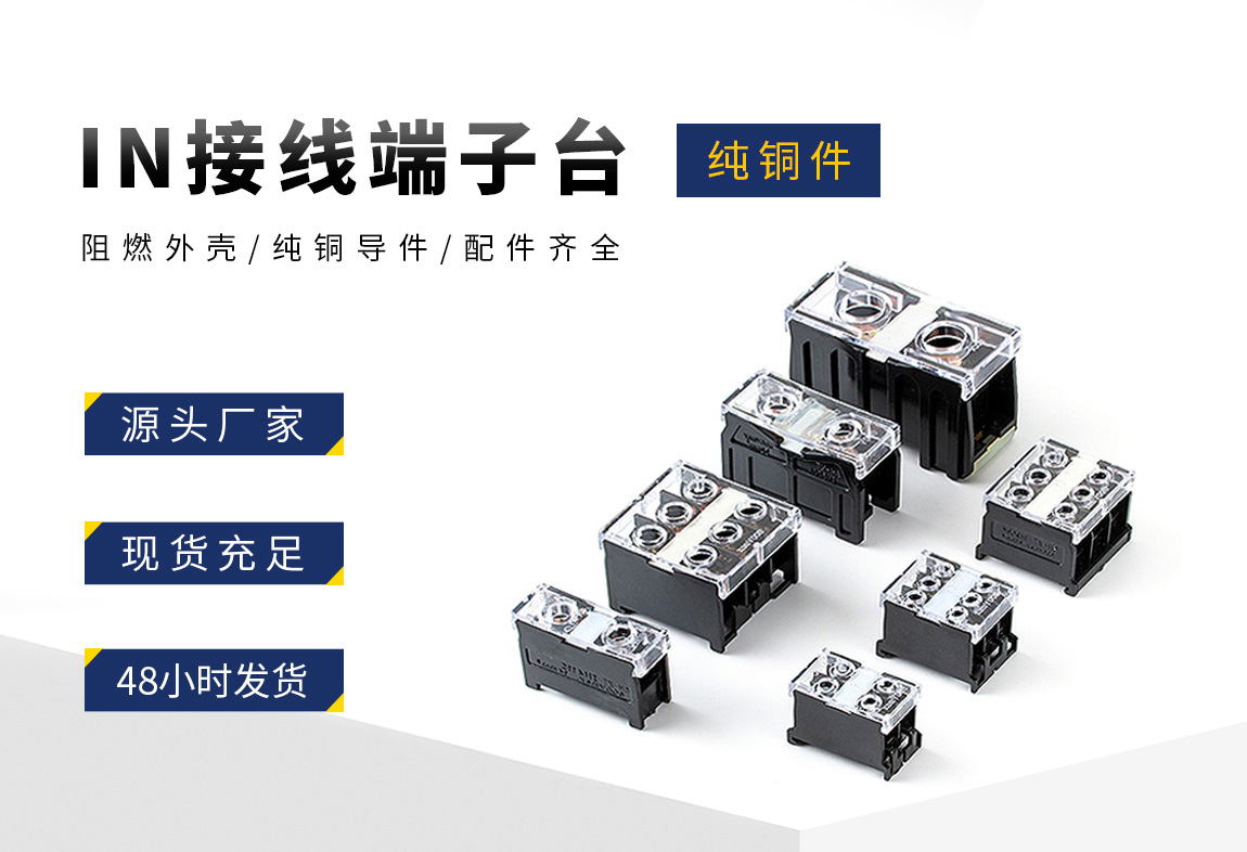 IN接线端子排_02.jpg