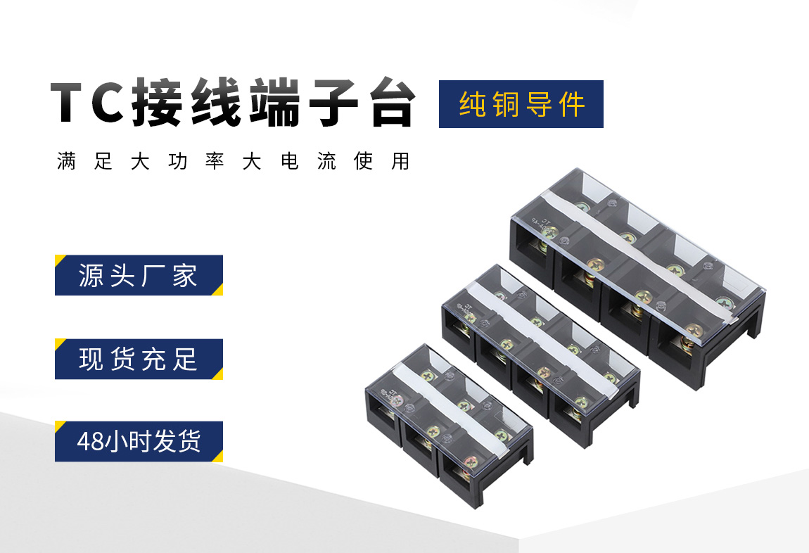 TC接线端子排_02.jpg