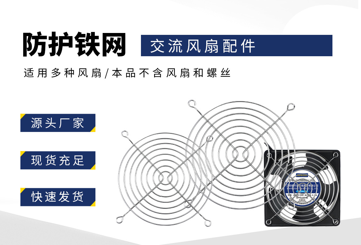 风机配件-铁网_02.jpg