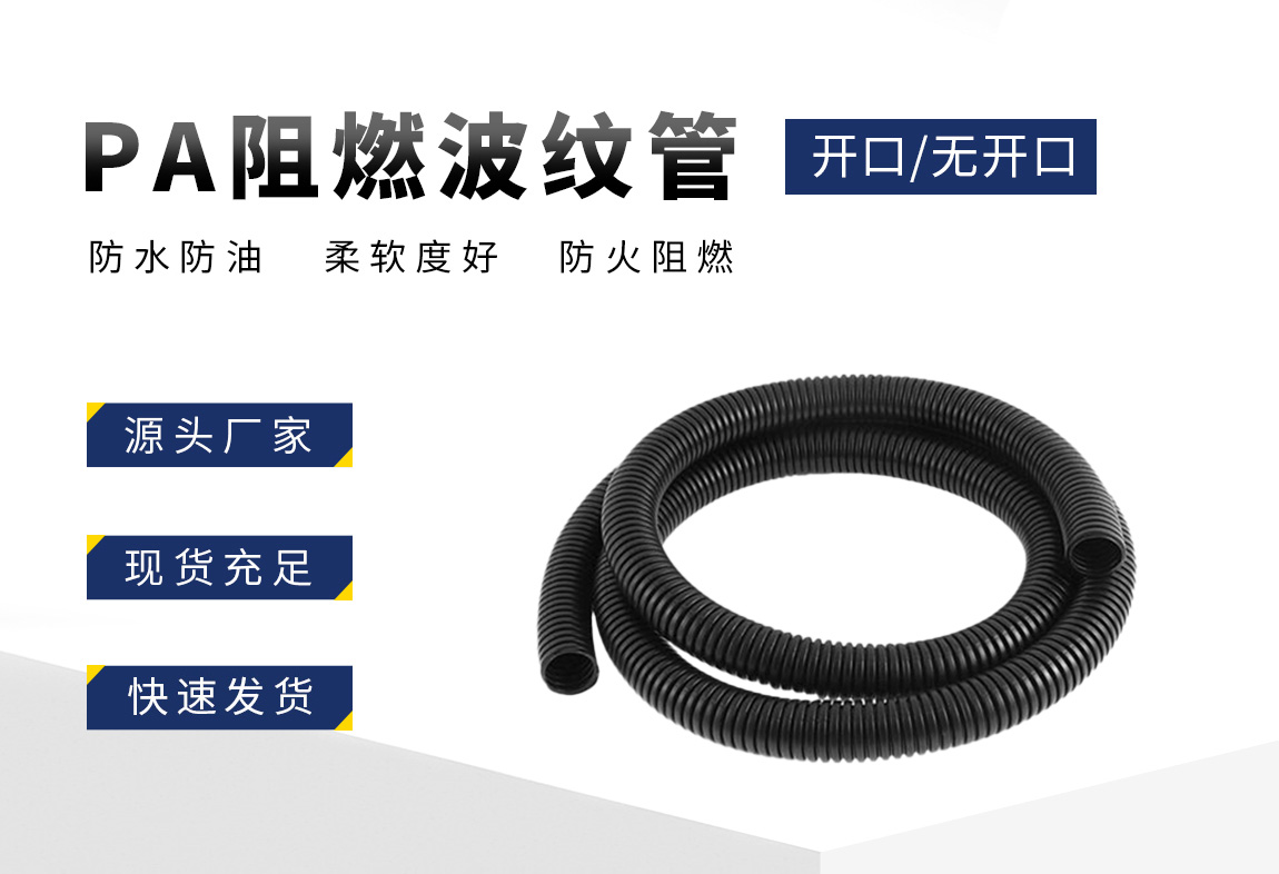 PA波纹管_02.jpg