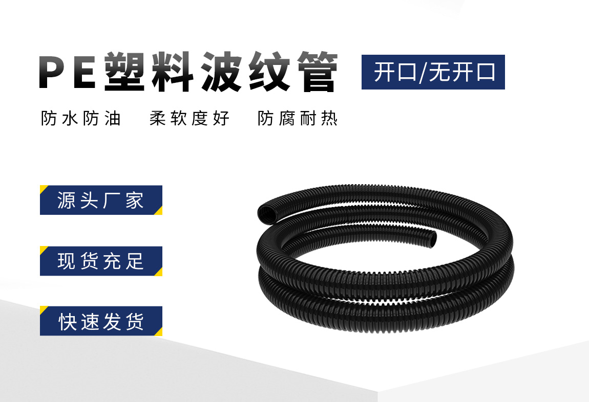 PE波纹管（低）_02.jpg