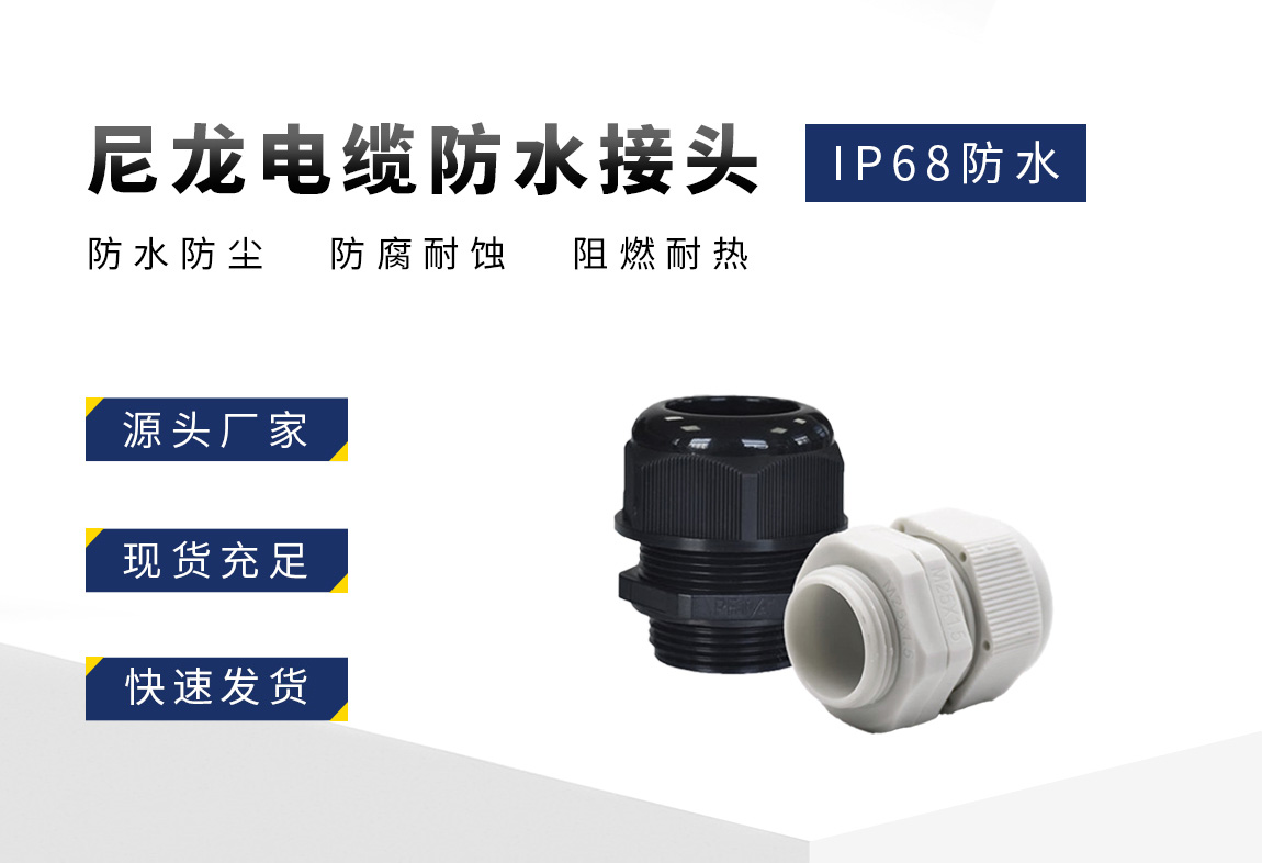 尼龙电缆防水接头_02.jpg