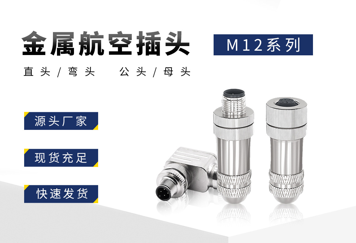M12金属_02.jpg