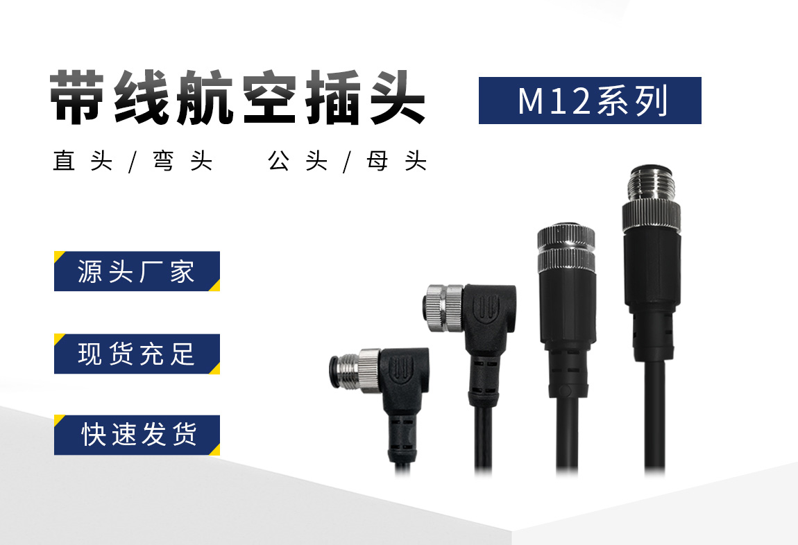 M12注塑带线_02.jpg
