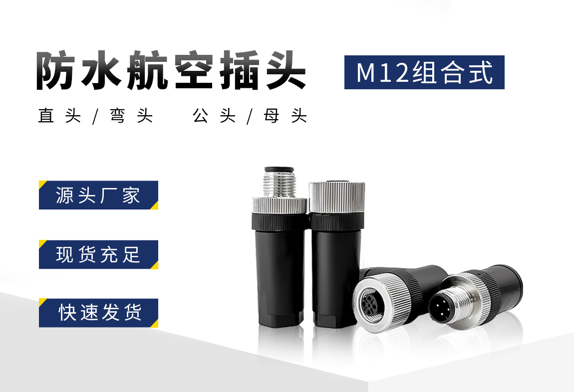 M12组合式_02.jpg