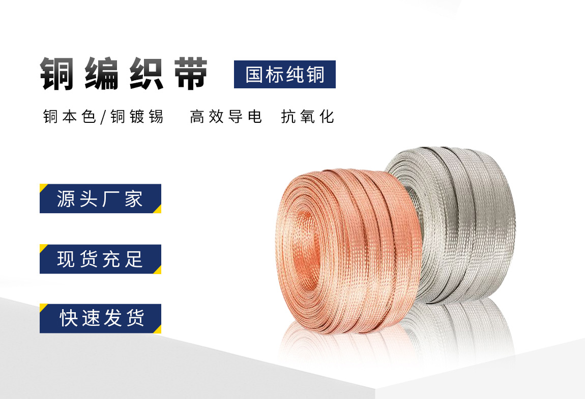 铜编织带_02.jpg