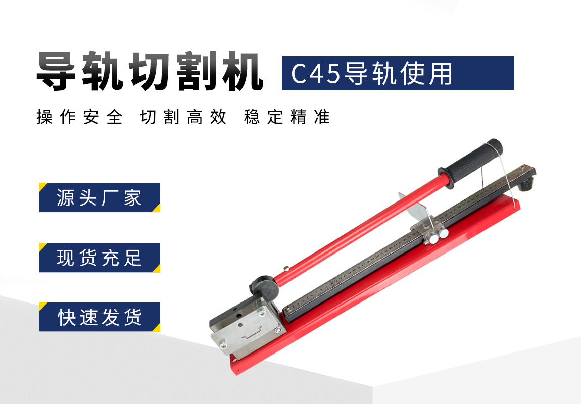 导轨切割机_02.jpg