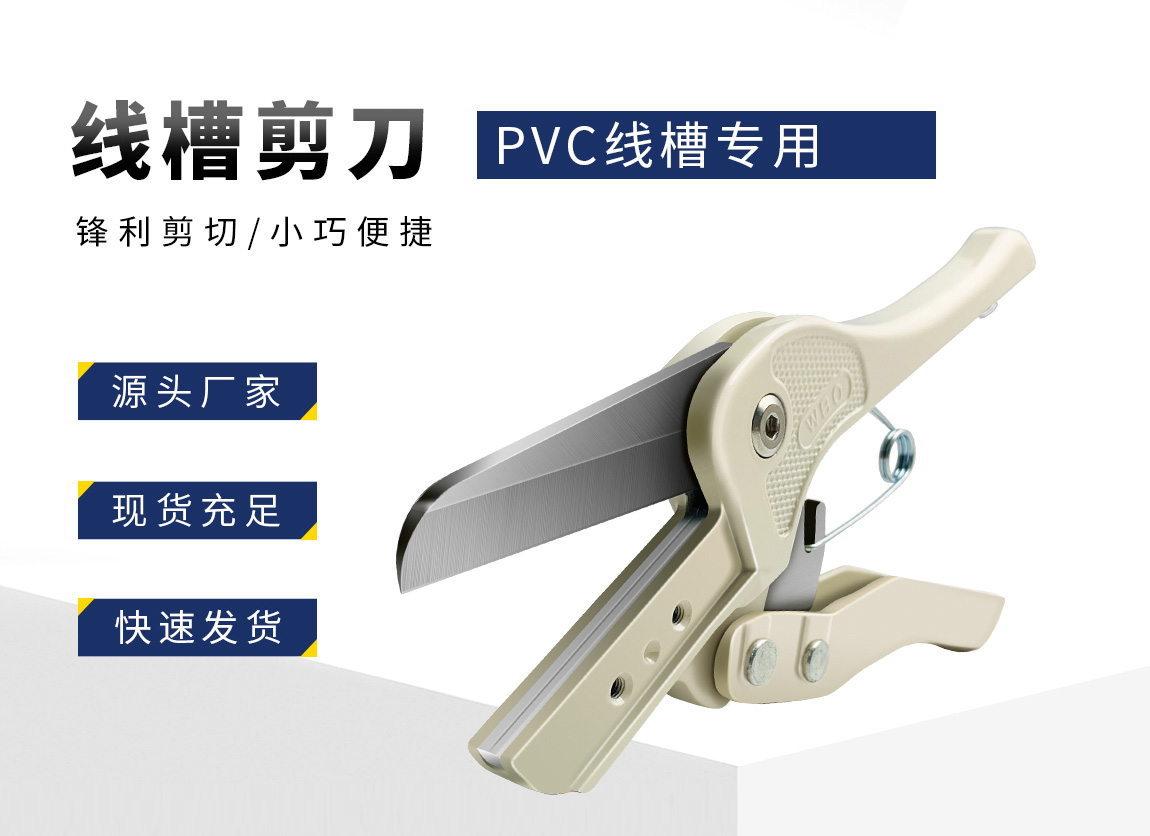 线槽剪刀_02.jpg