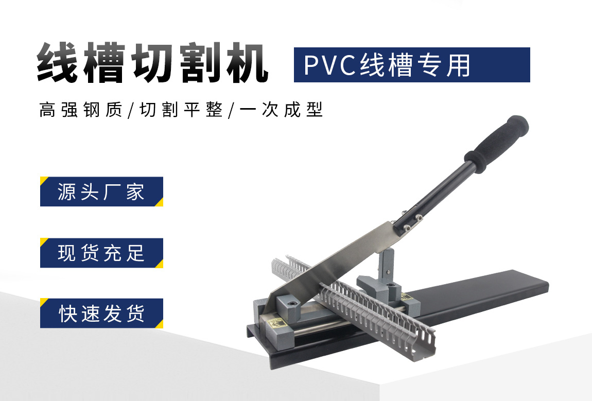 线槽切割机_03.jpg