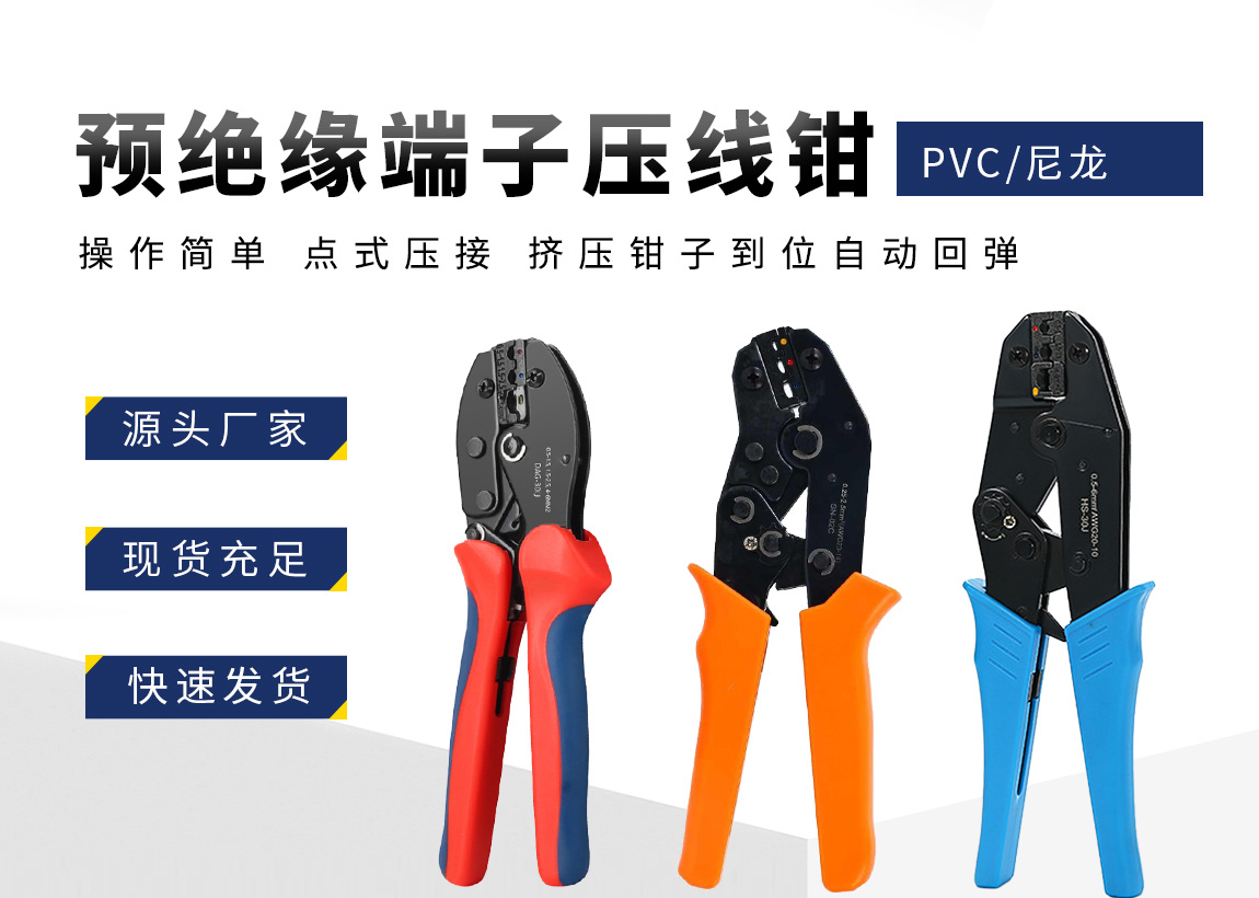 预绝缘端子压线钳_02.jpg