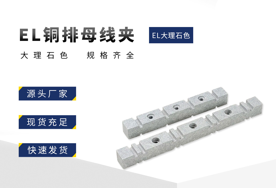EL母线夹_02.jpg