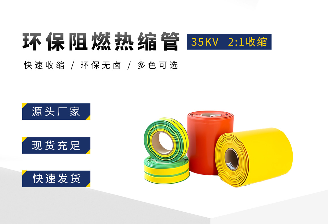 35KV热缩管_02.jpg