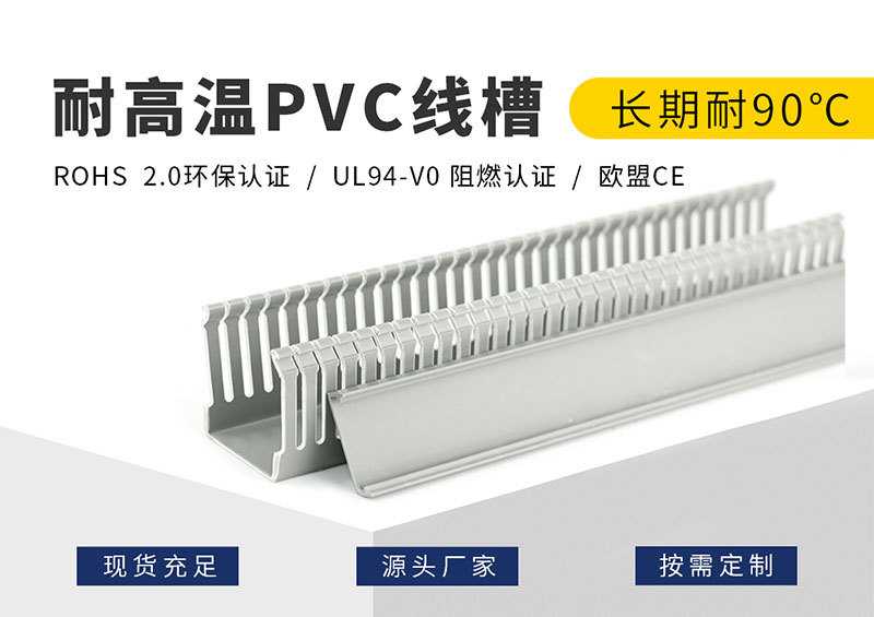 耐高温线槽 (2).jpg