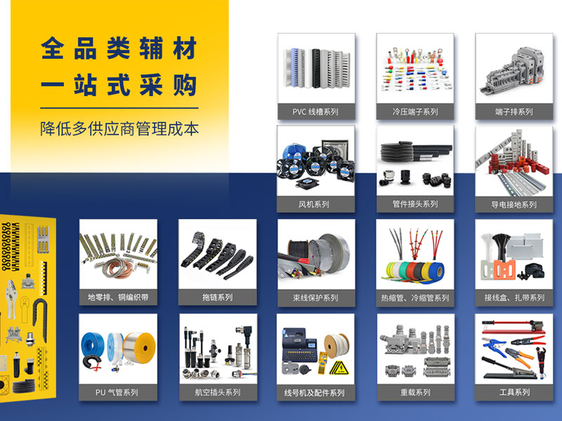 电气辅材厂家.jpg