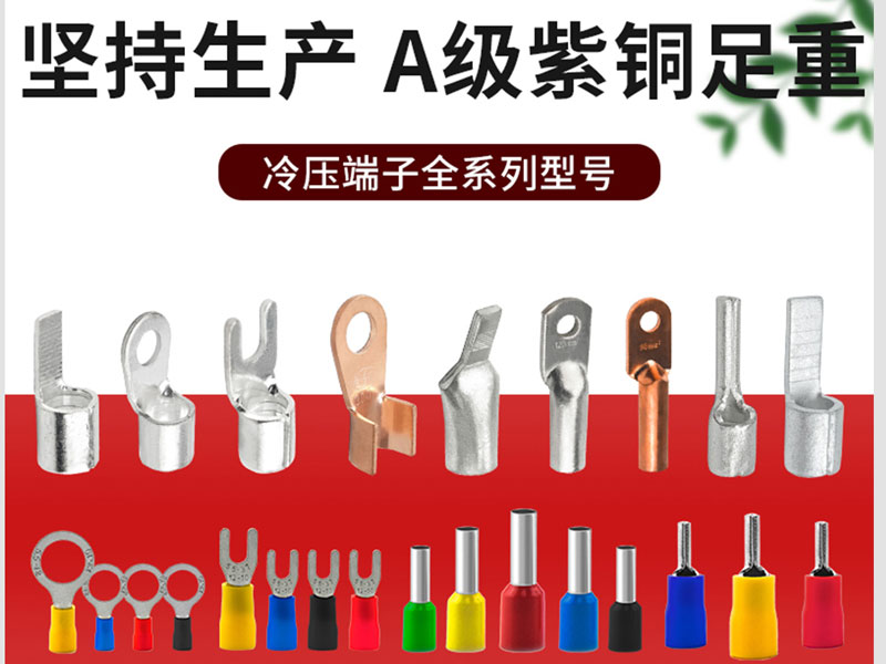 冷压端子规格型号.jpg