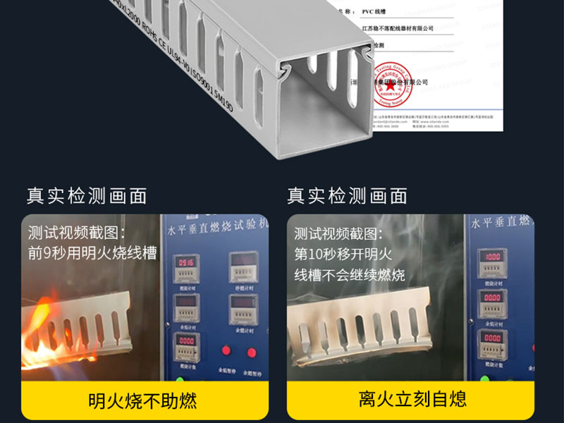 PVC线槽阻燃测试报告.jpg