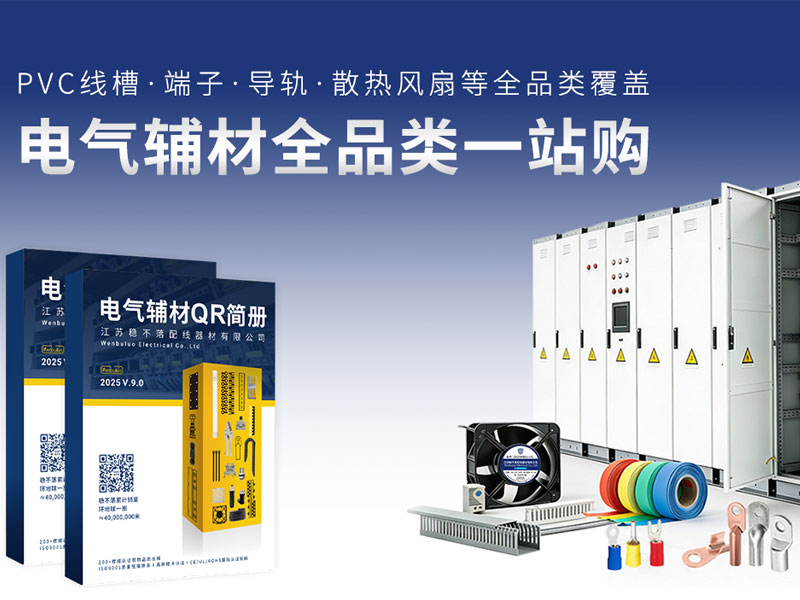 电气辅材供应商.jpg