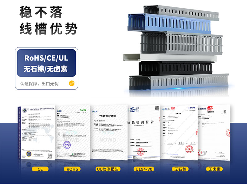 pvc线槽认证.jpg