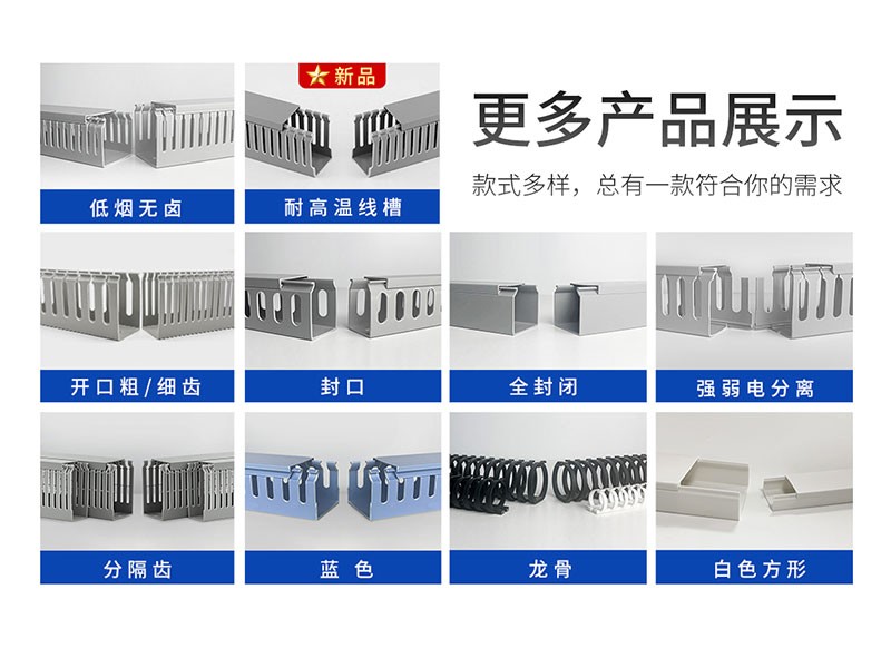 PVC线槽规格型号.jpg
